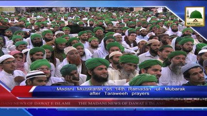 News 13 July - Madani Muzakara on 13th Ramadan after Zuhr Salah