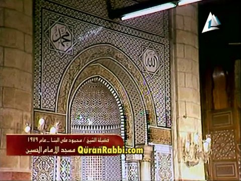 فيديو تلاوة القارىء محمود على البنا ما تيسر سورة الإنفطار - من تلاوات عام 1979