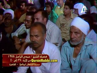 Download Video: فيديو تلاواة القارىء حمدى الزامل وما تيسر من سورة ابراهيم  سنة 1978