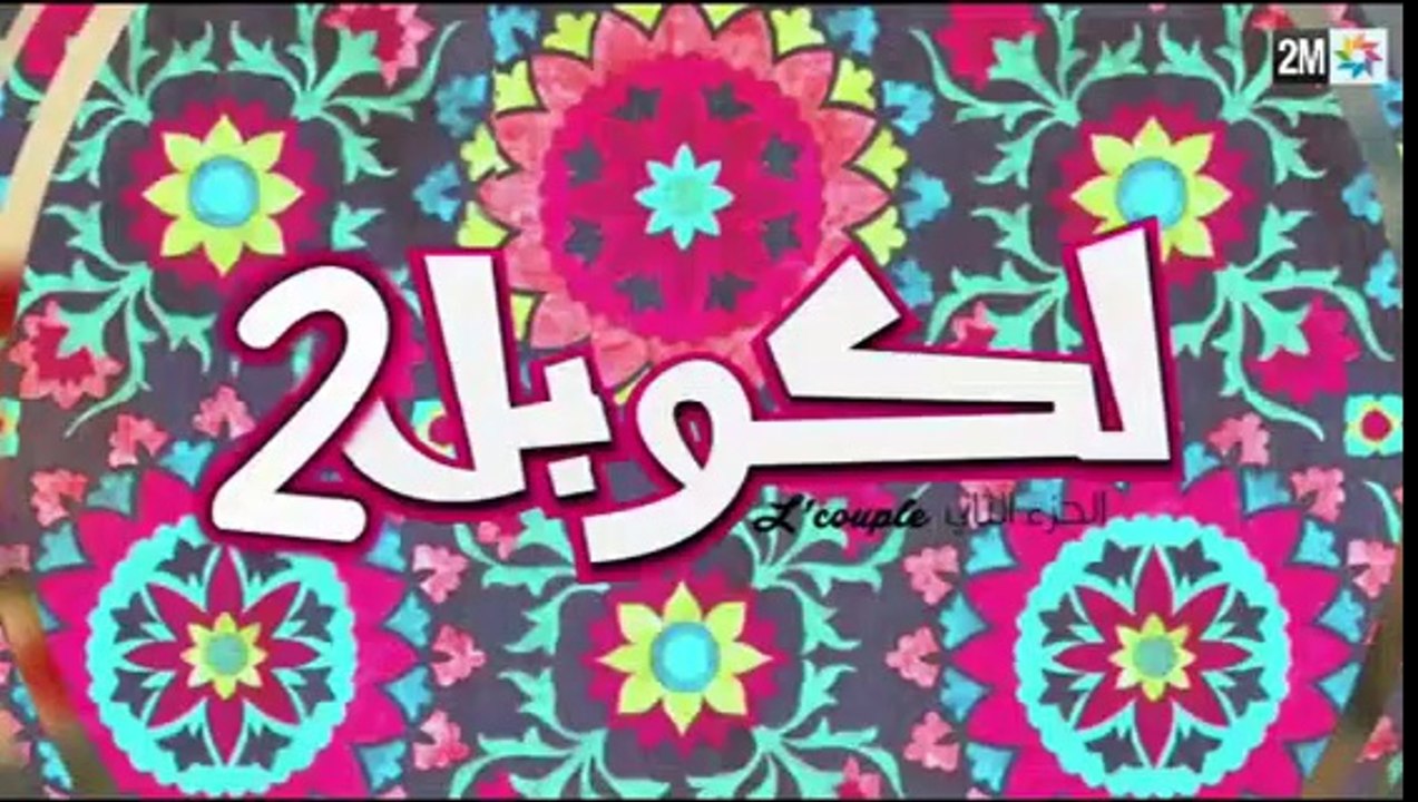 lcouple 2 EP : 16 الكوبل 2 الحلقة