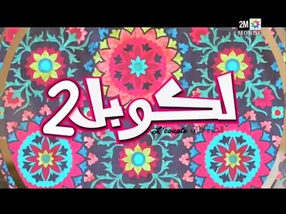 lcouple 2 EP : 8 الكوبل 2 الحلقة