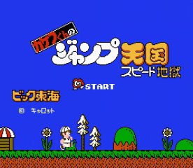 Kid Kool... non, Kakefu's Jump Heaven: Speed Hell [1]