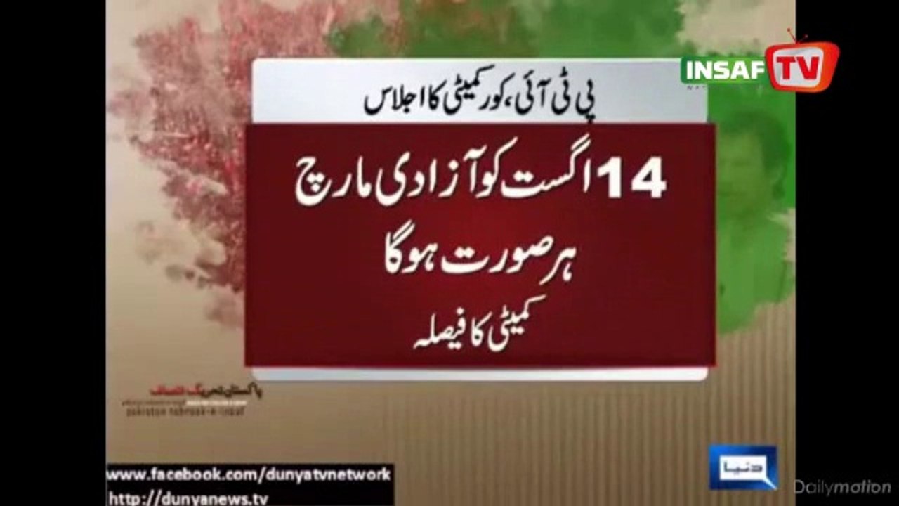 PTI CC Meeting