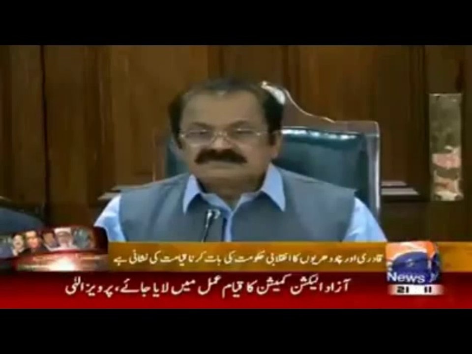 Reasons behind in model town incident by Shahbaz sharif 17 June? leaked video