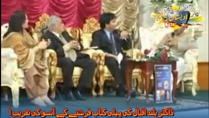 DR.BALAND IQBAL KI PAHLI KITAB KI TAQREEB-E-IJRAH