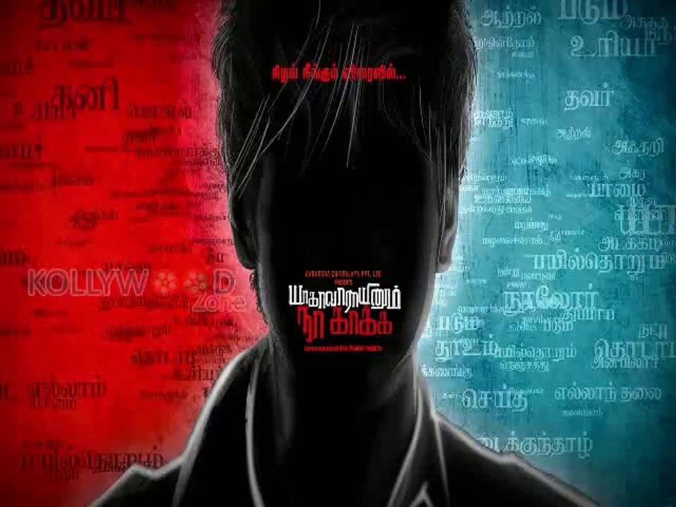 Yagavarayinum Naa Kakka Motion Poster