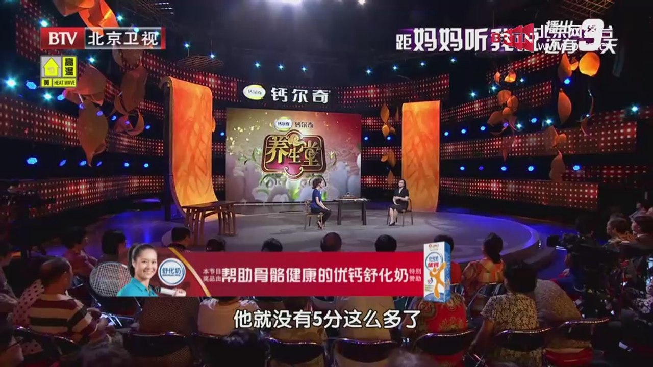 20140717 养生堂 打造健康老年人（2）