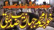 16 Urs Khawaja Fareed Kot Mithan 2014 Darbar Hazrat Khawaja Ghulam Fareed