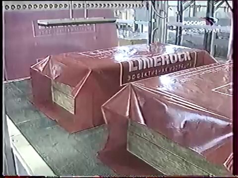 staroetv.su / Вести. Южный Урал (ГТРК Южный Урал , 08.10.2004) В посёлке Фёдоровка открылся завод по производству минераловатных плит
