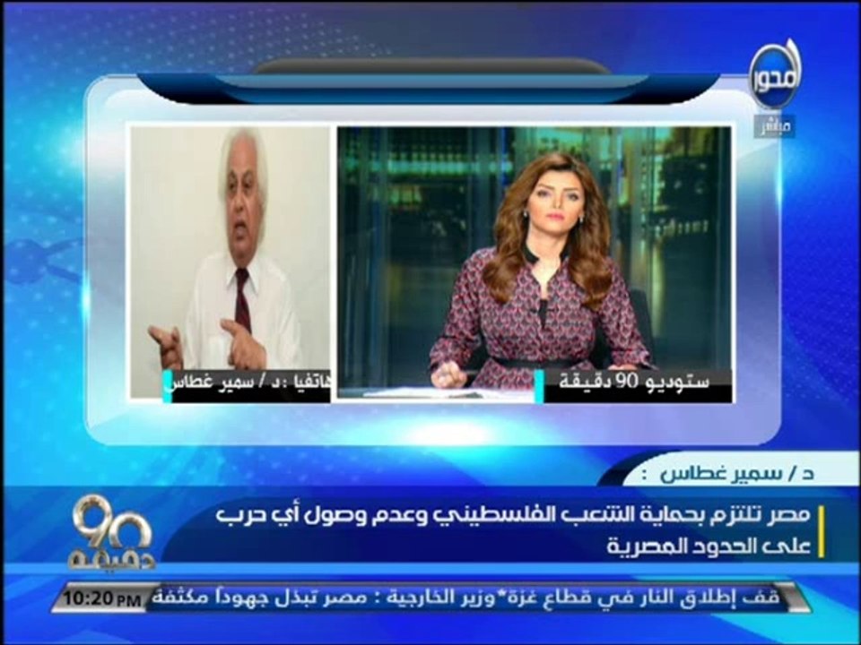 #90دقيقة - إيمان الحصري: عن مخطط القيادة الفلسطينية وتجارتهم بدماء الشعب الفلسطيني