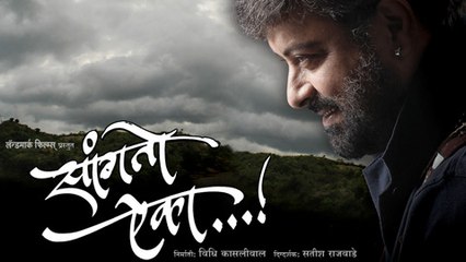 Sachin Pilgaonkar's Rugged Muscular Look In Sanngto Aika - Latest Marathi Movie
