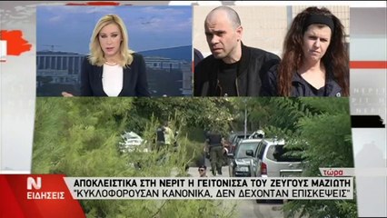 ΒΙΝΤΕΟ-Ο Μαζιώτης έλειπε για μεγάλα χρονικά διαστήματα