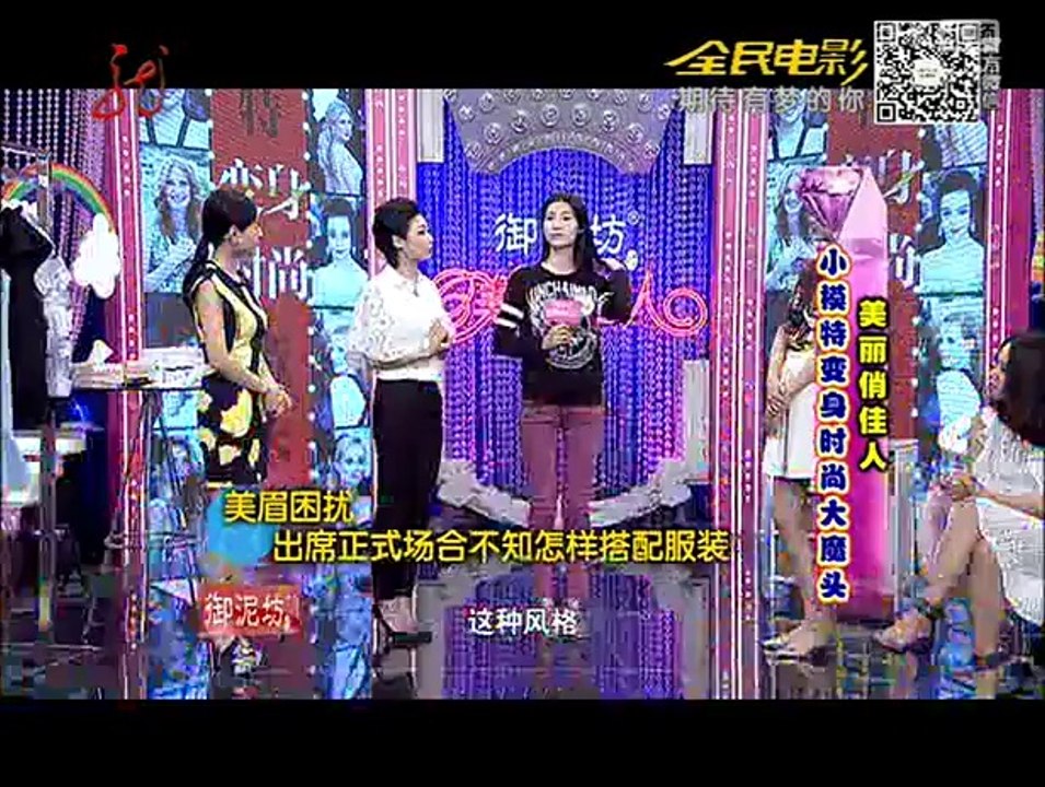 20140719 美丽俏佳人 《美丽俏佳人》20140718 小模特变身时尚大魔头