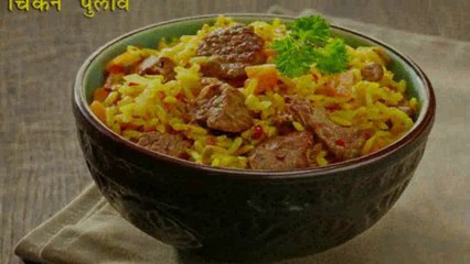 Chicken Pulao Recipe in Hindi By Mr Master Chef