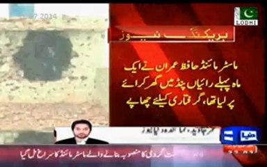 Mastermind behind Raiwind terror plan is tracked down Police is trying to apprehend him.