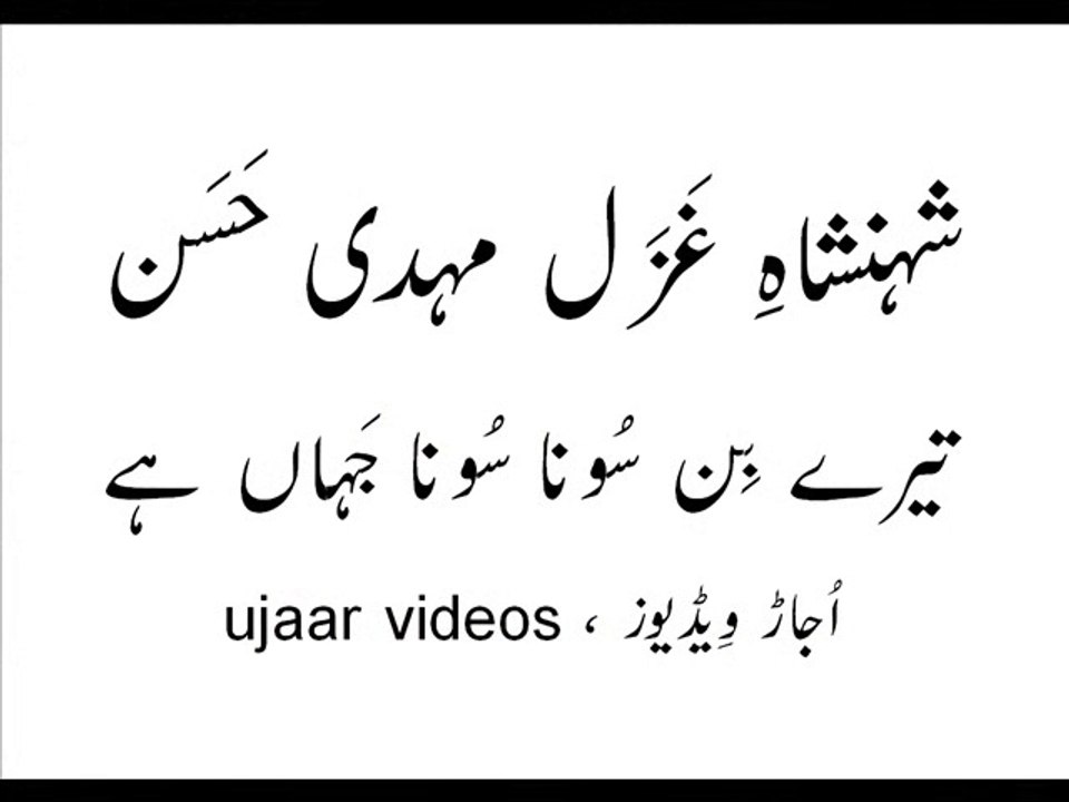 Remembering Ghazal King Mehdi Hassan on his birth anniversary 18 July 2014