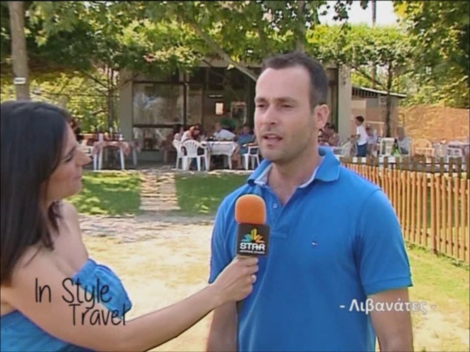 IN STYLE TRAVEL 306 ΑΡΚΙΤΣΑ ΛΙΒΑΝΑΤΕΣ ΘΕΟΛΟΓΟΣ ΓΑΛΑΞΙΔΙ ΓΑΝΥΜΗΔΗΣ ΜΕΛΥΔΡΟΝ ΖΥΓΟΣ ΤΟ ΚΥΜΑ ΑΝΤΩΝΗΣ ΕΝΖΟ ΑΜΜΟΣ ΓΑΛΗΝΗ ΑΝΕΣΤΑΚΙΑ ΑΣΤΕΡΙΑΣ ΜΠΑΛΛΟΣ