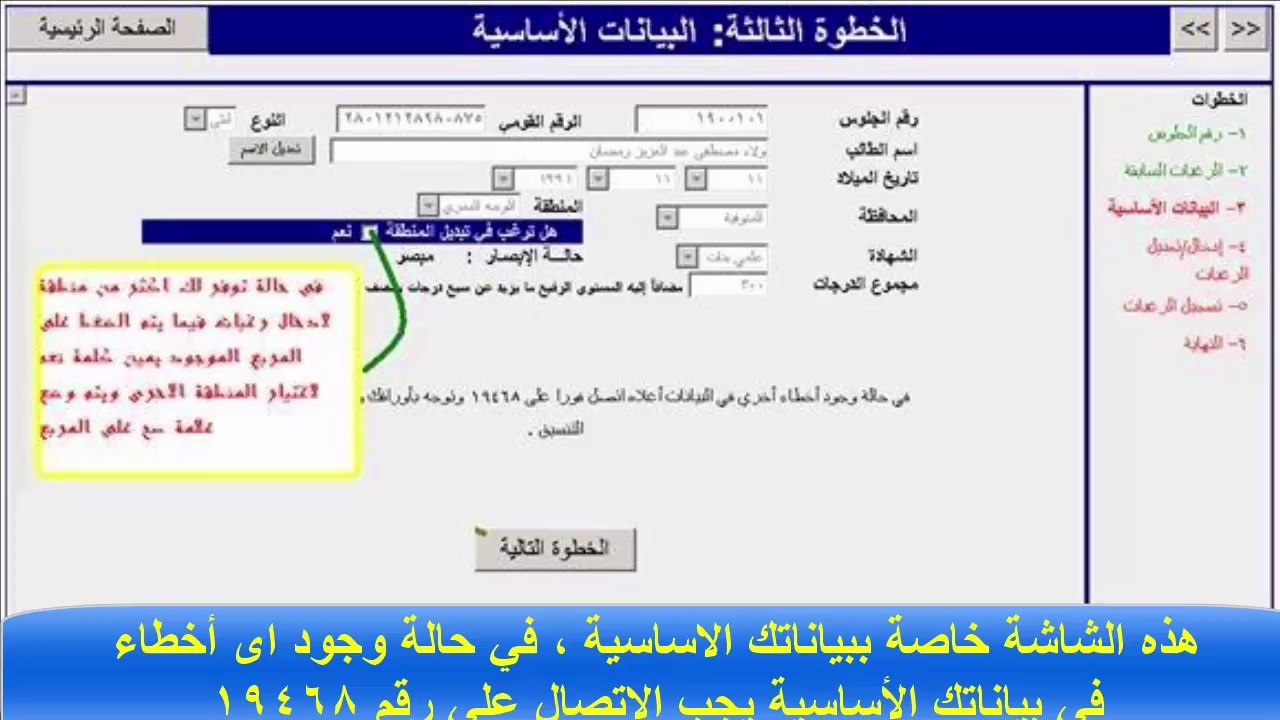 طريقة تسجيل رغبات التنسيق الالكترونى 2014
