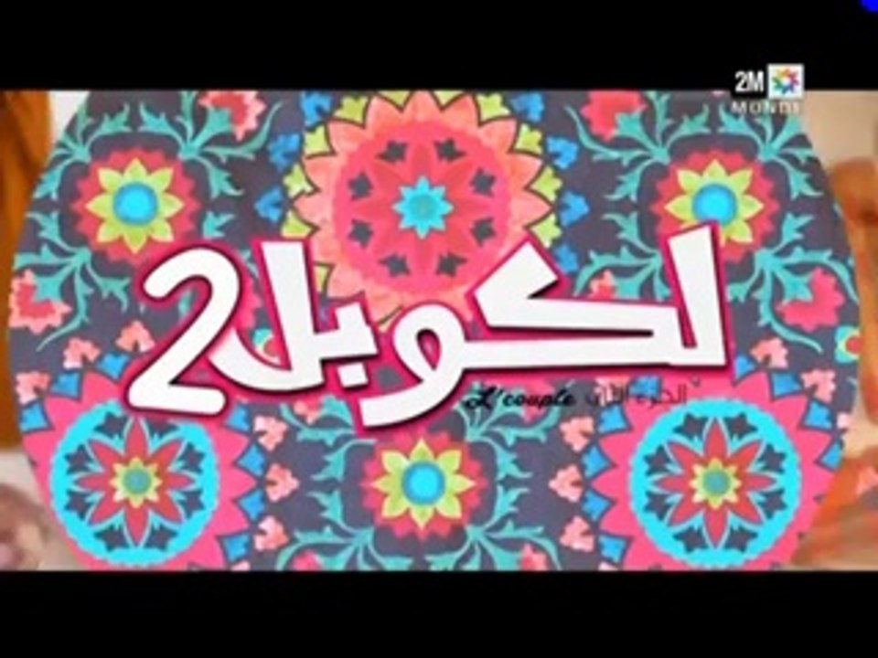 11 الكوبل 2 الحلقة