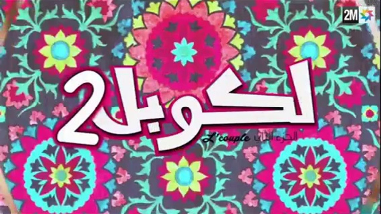 14 الكوبل 2 الحلقة