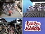 ウンジャラゲ　バカ殿Ver.  (1989)