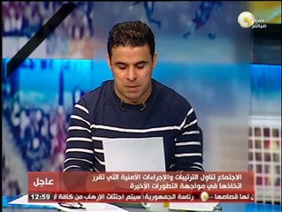 بندق برة الصندوق: بيان مجلس الدفاع الوطني بشأن حادث الوادي الجديد الإرهابي