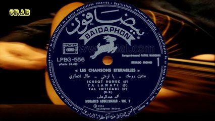 ‫محمد عبدالوهاب - عشقت روحك - اسطوانة‬