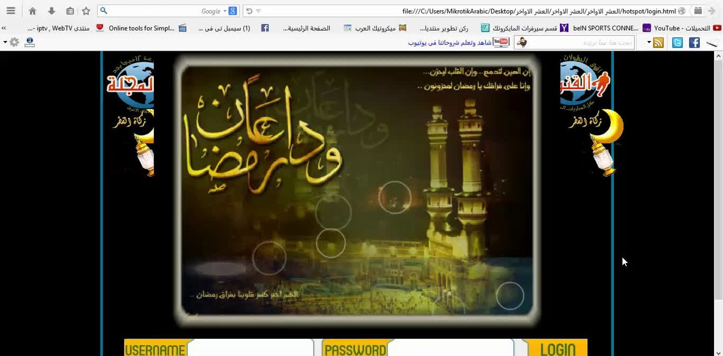صفحة هوتسبوت ميكروتيك للعشر الاواخر من رمضان مدونة ميكروتيك العرب
