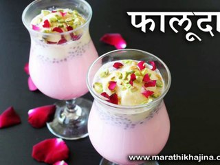 Falooda Recipe by Master Chef (फालुदा)