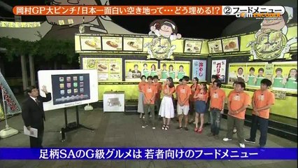 めちゃイケ お台場に広大な空き地岡村GP 加藤（秘）豪邸を完全移築たむけん紗理奈カフェ雛形のバカ夫に大爆笑重盛 14.07.19 7月19日