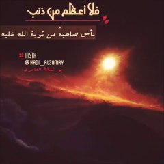 مع الله إحرص على قلب يخاف ذنوبه | تصميم : أبو شيخة العامري