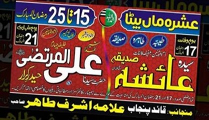 Allama Aurangzeb Farooqi Topic Shane e Hazart Ali R.A