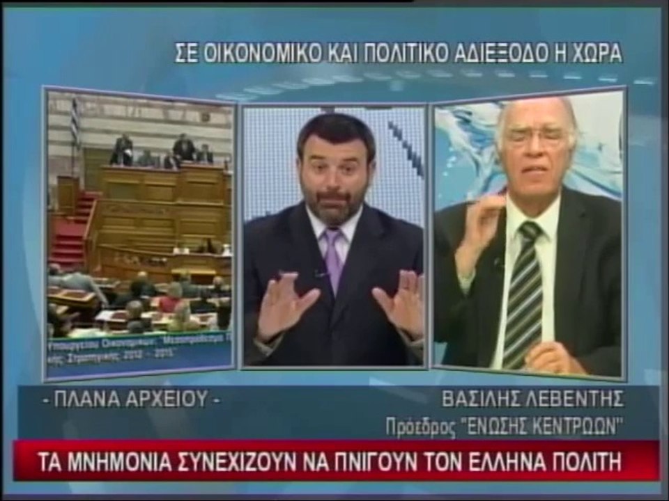 ENA  TV  ΛΑΜΙΑΣ  19 07 2014  ΒΑΣΙΛΗΣ ΛΕΒΕΝΤΗΣ