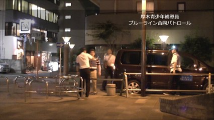 厚木青少年補導員ブルーライン合同チームによるパトロール