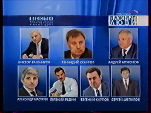 staroetv.su / Вести - Южный Урал. События недели (ГТРК Южный Урал , 09.06.2007) Важные люди Магнитогорска