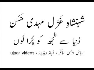 Mehdi Hassan iss dil ki tujh ko bana loon dharkan