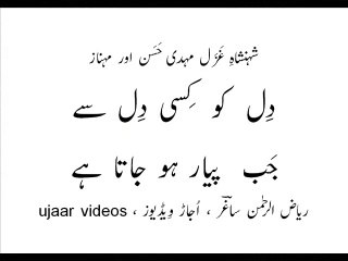 Mehdi Hassan and Mehnaz jab pyar ho jaata hai