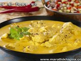 Tangy Mango Chicken Curry Recipe in Hindi (आम की चिकन करी)