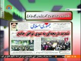 ٰاخبارات کا جائزہ | U.S. president against oppressed people | Newspapers Review | Sahar TV Urdu