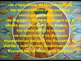 Άγιος Κοσμάς ο Αιτωλός (Πατροκοσμάς) saint Kosmas Aetolos