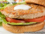 Cheesy Chicken Burger Recipe in Hindi (चीज़ी चिकन बर्गर)