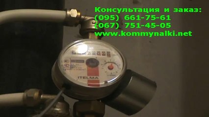 Как остановить Водомер ITELMA магнитом