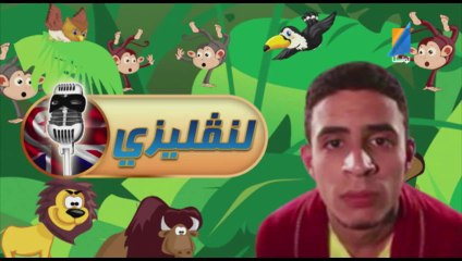 L'anglizi EP18 Salam Mr