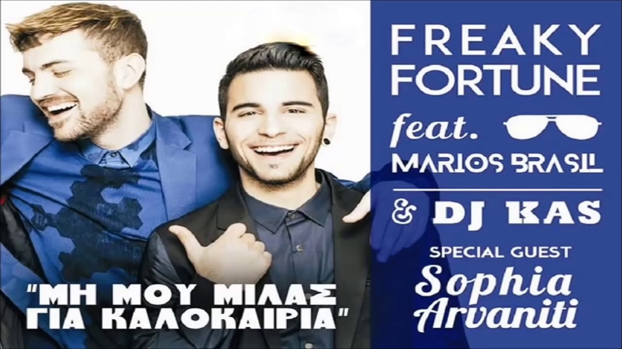 Freaky Fortune Feat. Marios Brasil, DJ Kas & Σοφία Αρβανίτη - Μη Μου Μιλάς Για Καλοκαίρια feat. Coco Jambo (Mad VMA 2014 Studio Version)