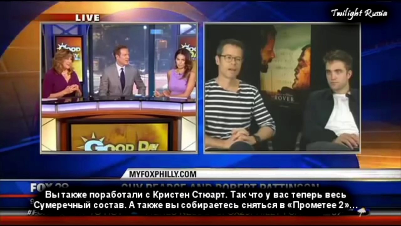 «Good Day Philadelphia» Интервью с Робертом Паттинсоном и Гаем Пирсом (русские субтитры)