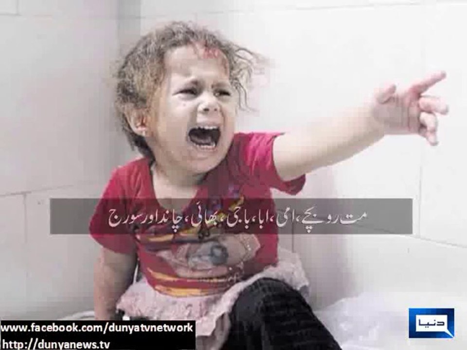 Dunya News - Poem Dedicated to the Children of palestine
