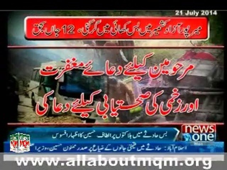 Altaf Hussain condemn Azad Kashmir Bus Incident