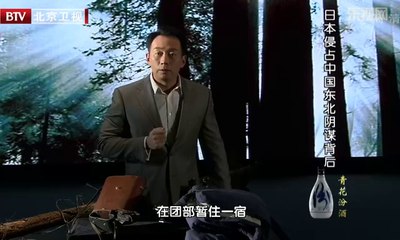 《档案》20140721：日本侵占中国东北 阴谋的背后