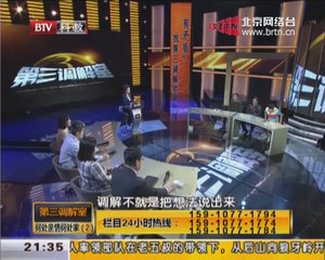 20140705 第三调解室 2014-07-05