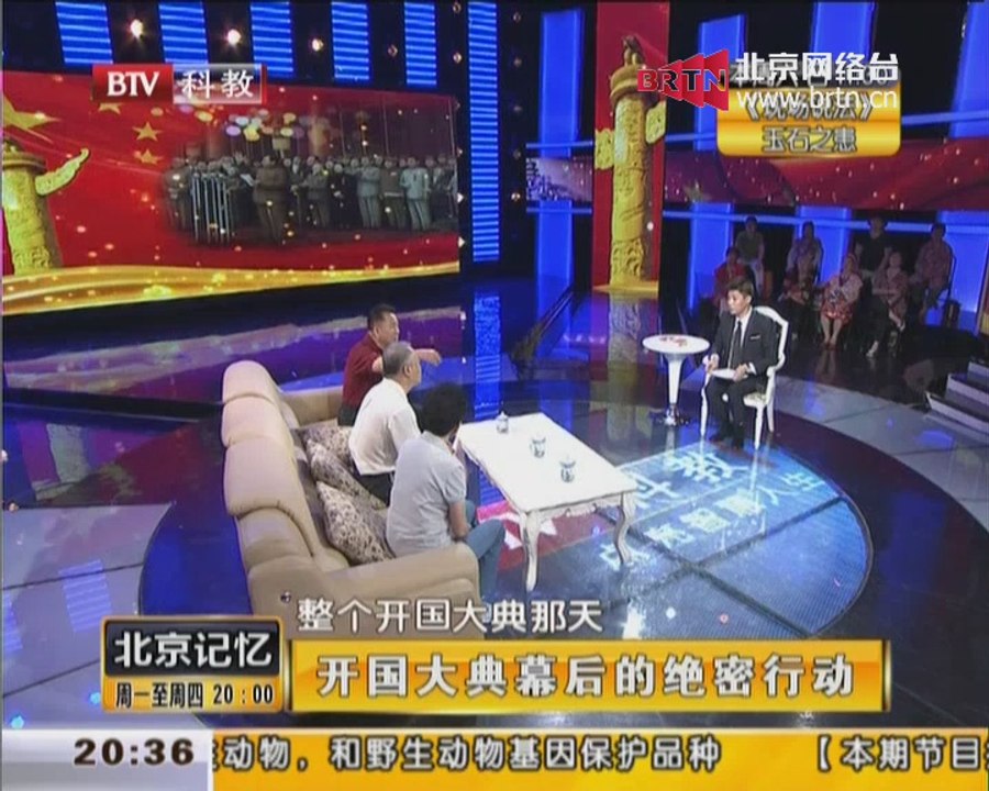 20140721 北京记忆 开国大典幕后的绝密行动